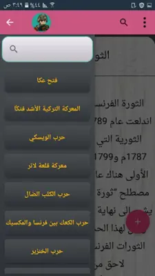 قصص المعارك والحروب - 200 قصة android App screenshot 12