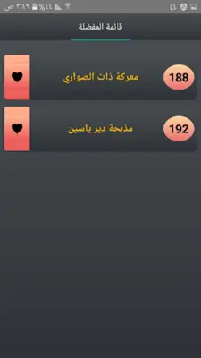 قصص المعارك والحروب - 200 قصة android App screenshot 13