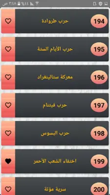 قصص المعارك والحروب - 200 قصة android App screenshot 14