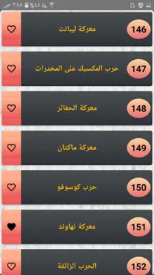 قصص المعارك والحروب - 200 قصة android App screenshot 16