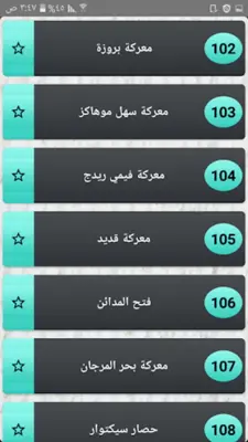 قصص المعارك والحروب - 200 قصة android App screenshot 17