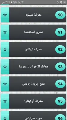 قصص المعارك والحروب - 200 قصة android App screenshot 18