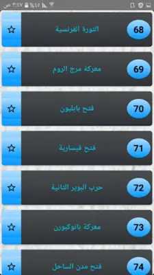 قصص المعارك والحروب - 200 قصة android App screenshot 19