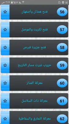 قصص المعارك والحروب - 200 قصة android App screenshot 20