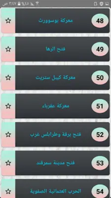 قصص المعارك والحروب - 200 قصة android App screenshot 21