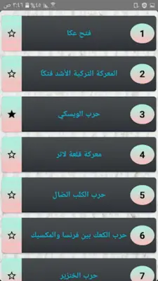 قصص المعارك والحروب - 200 قصة android App screenshot 22