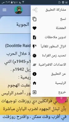 قصص المعارك والحروب - 200 قصة android App screenshot 2