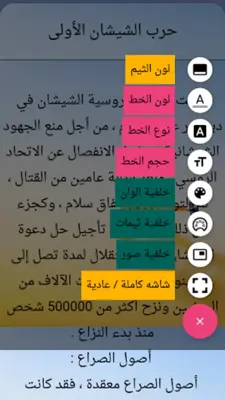 قصص المعارك والحروب - 200 قصة android App screenshot 3