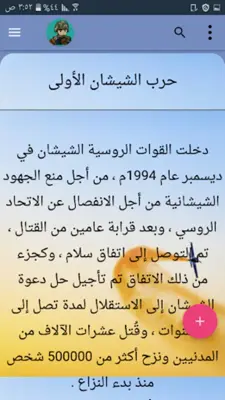 قصص المعارك والحروب - 200 قصة android App screenshot 4