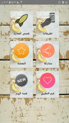 قصص المعارك والحروب - 200 قصة android App screenshot 5