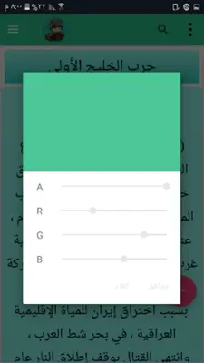 قصص المعارك والحروب - 200 قصة android App screenshot 6